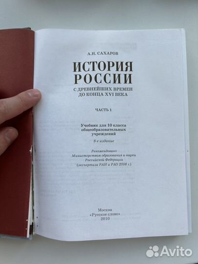 История России 10кл 2010г