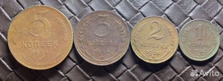 Медные монеты 1924 г СССР набор