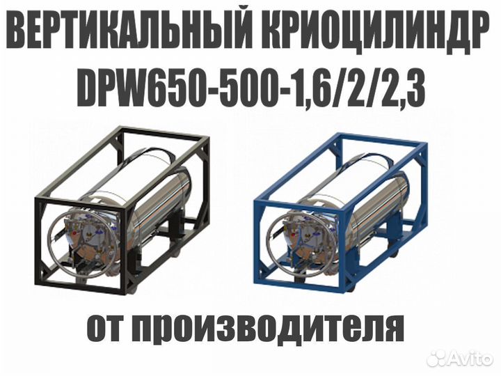 Новый Криобаллон /Криоцилиндр от Производителя