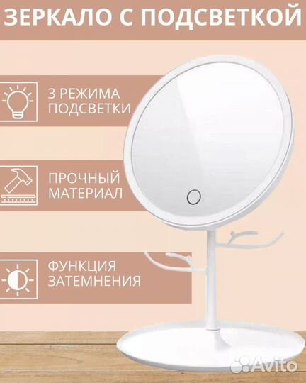 Зеркало настольное с подсветкой