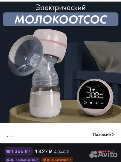 Молокоотсос