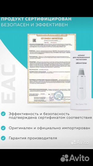 Аппарат для ультразвуковой чистки лица gezatone