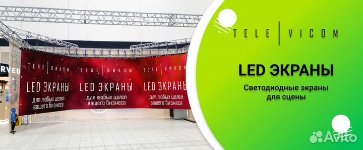 LED экран для сцены