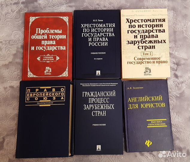 Юридическая литература, учебники юристам по праву
