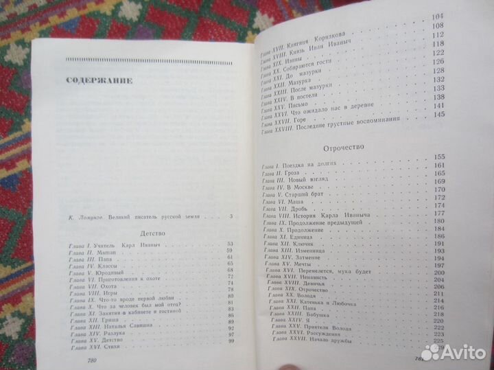 И.С. Тургенв. Накануне. Отцы и дети. 1980 год