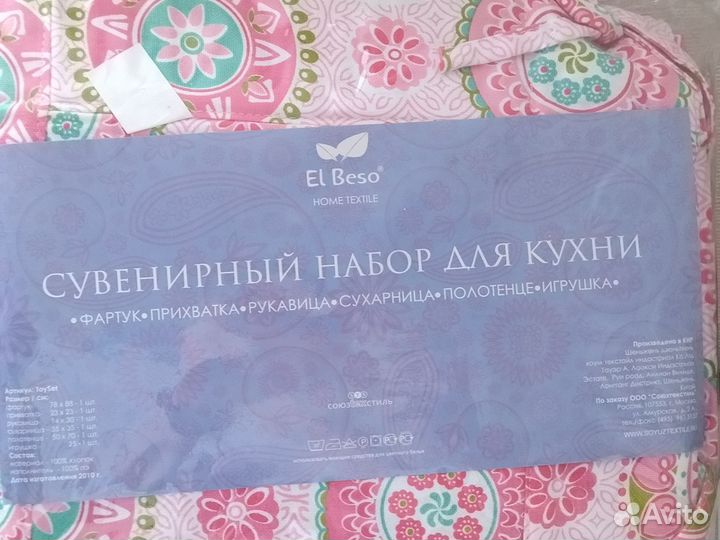 Набор для кухни сувенирный