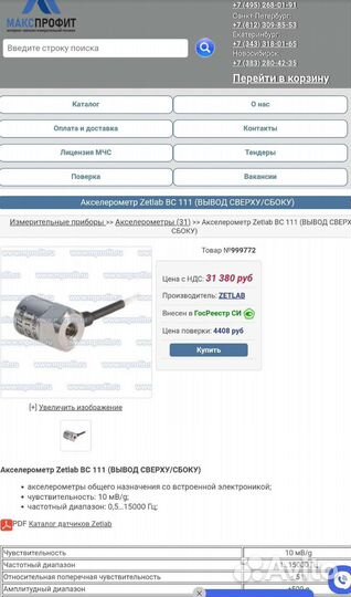 Пьезоэлектрические вибропреобразователи вс-111