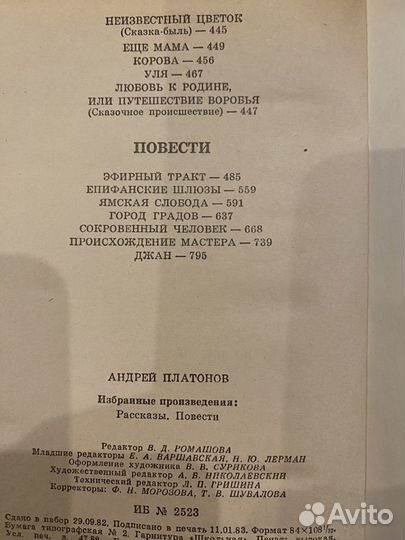 Андрей Платонов