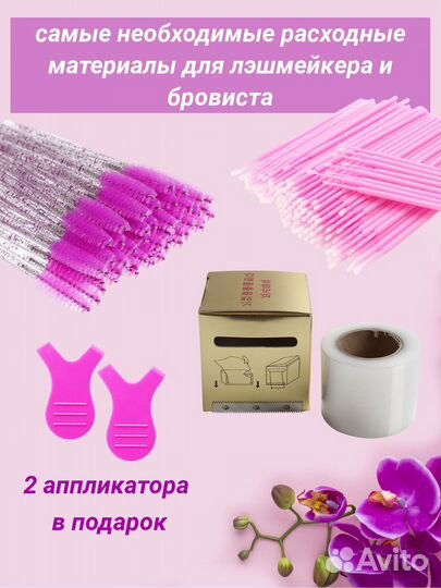 Набор для лэшмейкера и бровиста