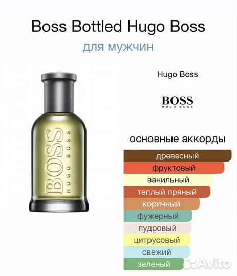 Boss Bottled (тестер)