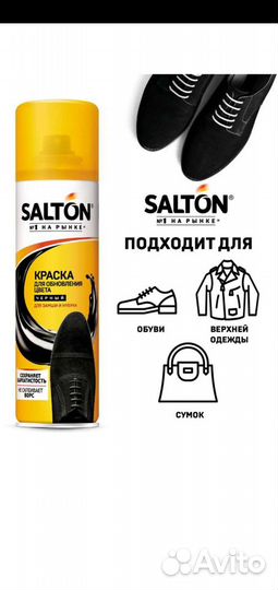 Краска для обуви salton