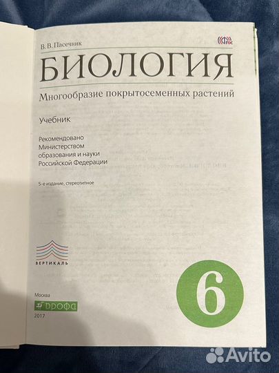 Учебник по биологии 6 класс пасечник