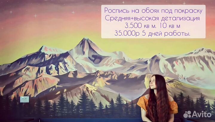 Роспись стен в кратчайшие сроки Художник