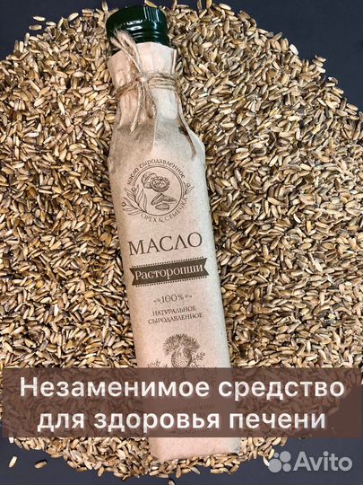 Масло расторопши сыродавленное 250 мл