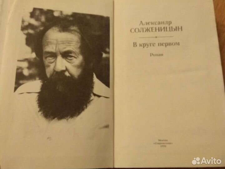 Книги Солженицына