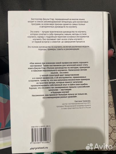Полное руководство по методам коучинга