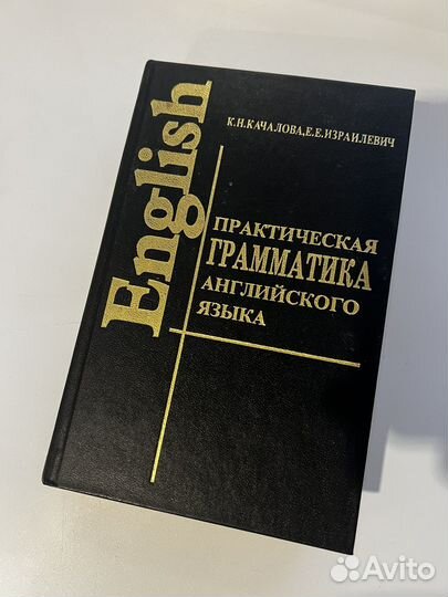 Книга грамматика английского языка