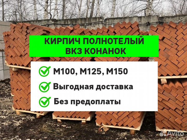 Кирпич полнотелый Конанок