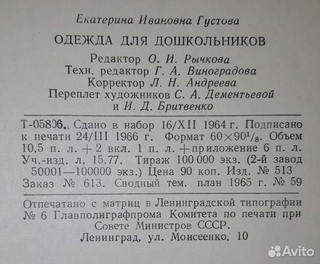 Книга Одежда для дошкольников