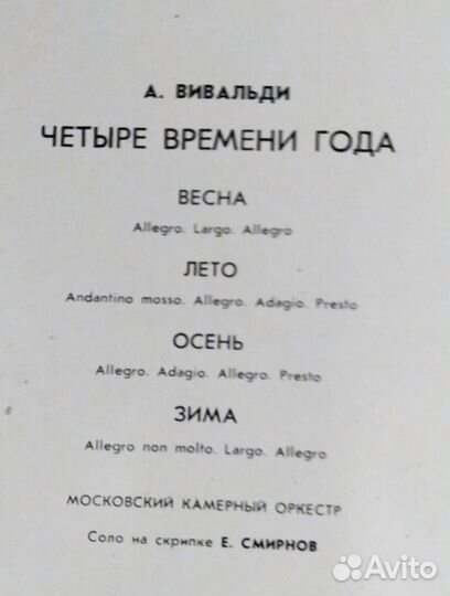 А.Вивальди. Четыре времени года. Московский камерн