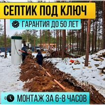Септик под ключ за 1 день / Монтаж установка, Кашира