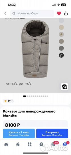 Зимний конверт Mansita