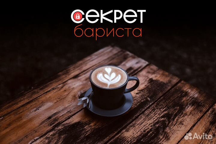 Инновационные идеи от Секрета Бариста
