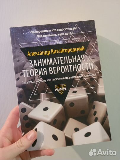 Занимательная теория вероятностей