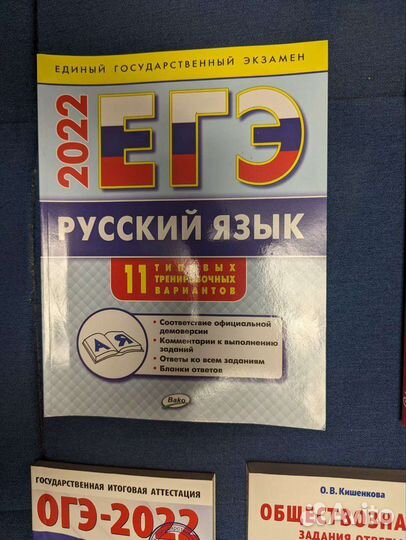 Сборники по подготовке к огэ/егэ 2022