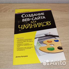 Книга «Создание сайтов»