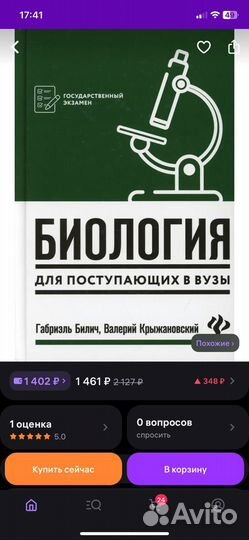 Учебник Биология