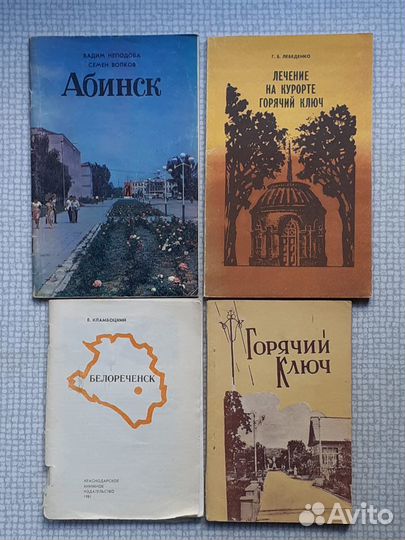 Города Краснодарского края Набор книг