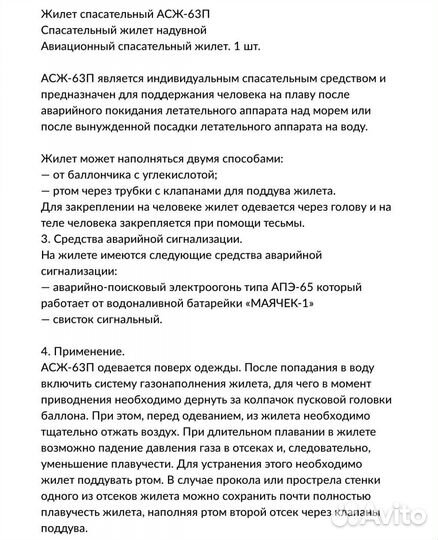 Спасательный жилет асж-63П