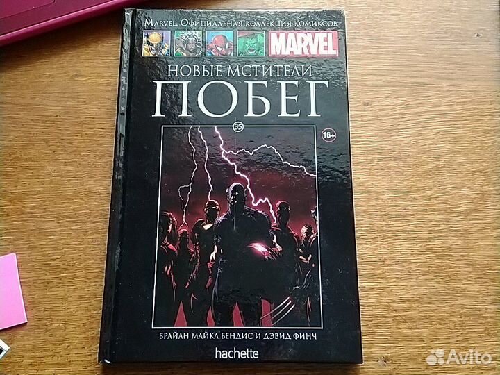 Комикс: Новые мстители: побег