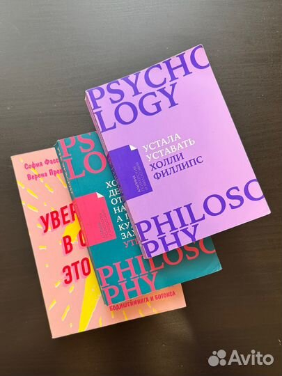 Набор книг по саморазвитию и психологии