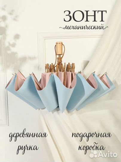 Зонт механический 