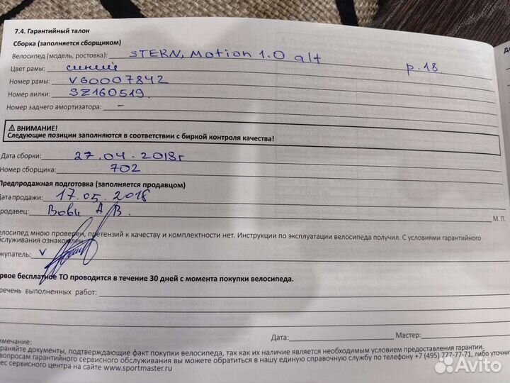 Велосипед бу