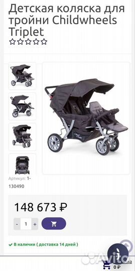 Детская коляска для тройни Childwheels Triplet