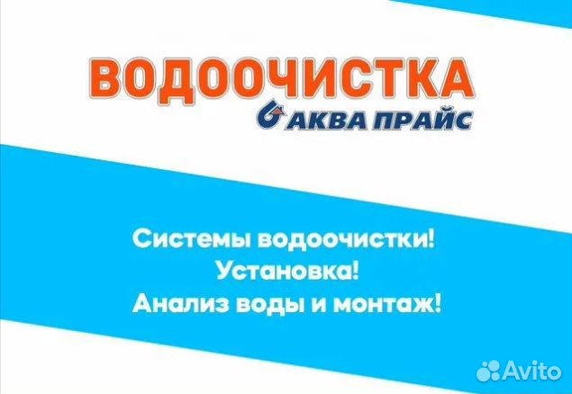 Водоочистка. Водоподготовка для дома и коттеджа