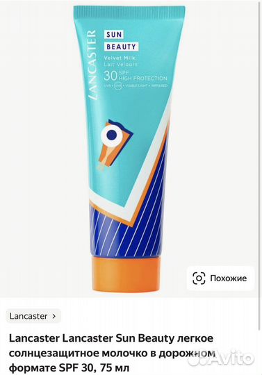 Средства от загара Lancaster и Clarins