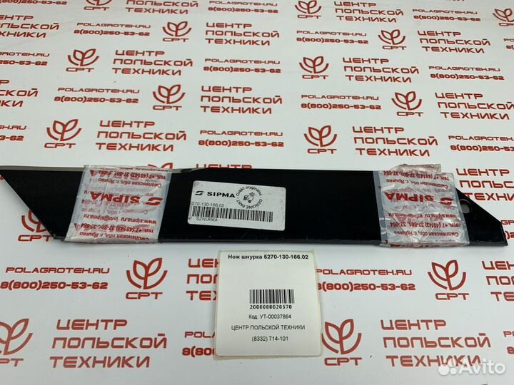 Нож шнурка 5270-130-166.02