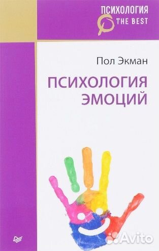 Книги по психологии