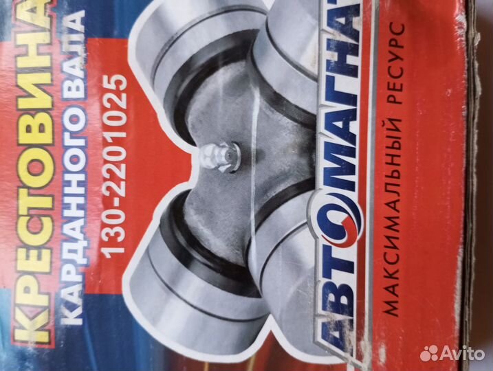 Крестовина карданного вала