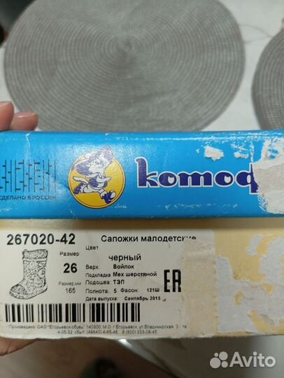 Валенки котофей 26