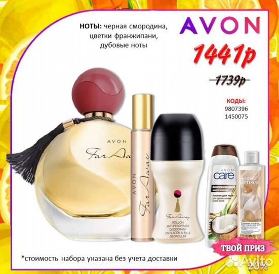 Эйвон парфюмерия avon