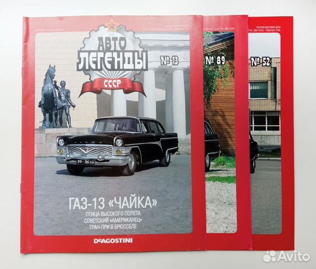 Авто легенды СССР - газ - разной серии