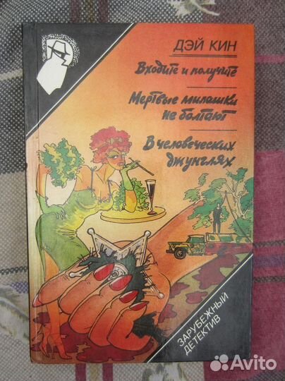 Бессмертие. Очерки о разведчиках. Люди молчаливог