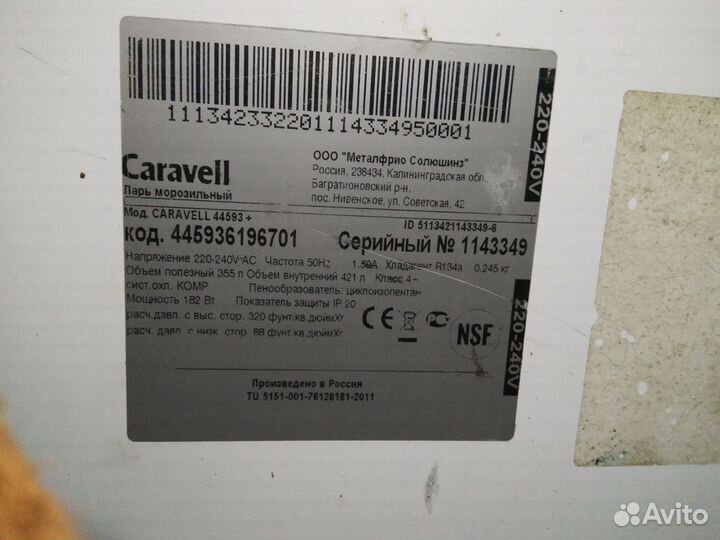 Ларь морозильный