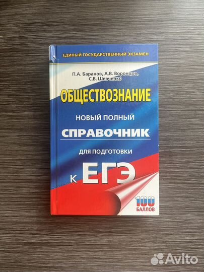 Справочник Баранова