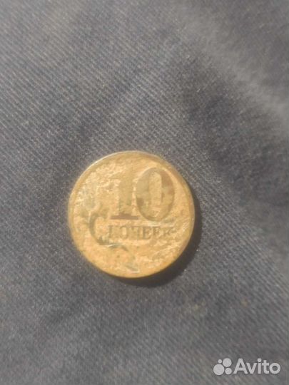 Монета 10 копеек с-п 2001